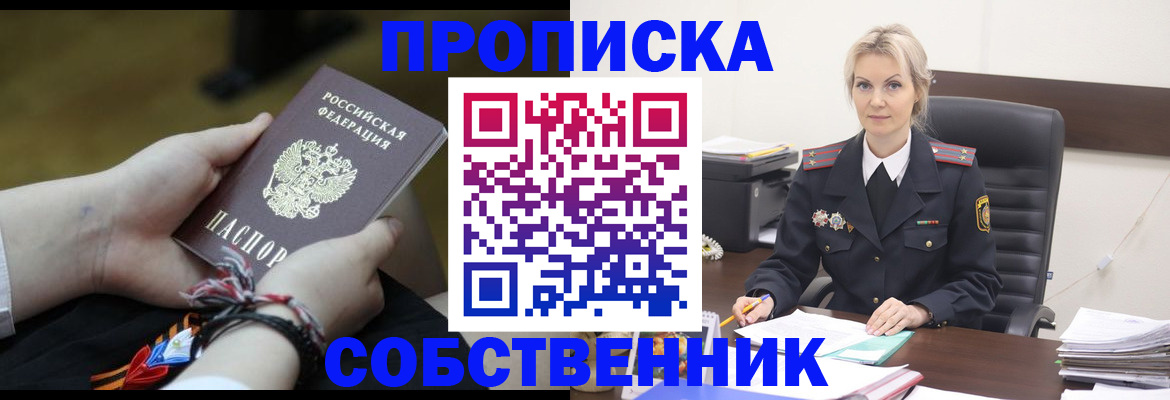 временная прописка в Невинномысске