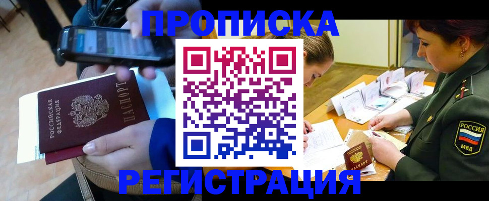 прописка для военкомата в Невинномысске