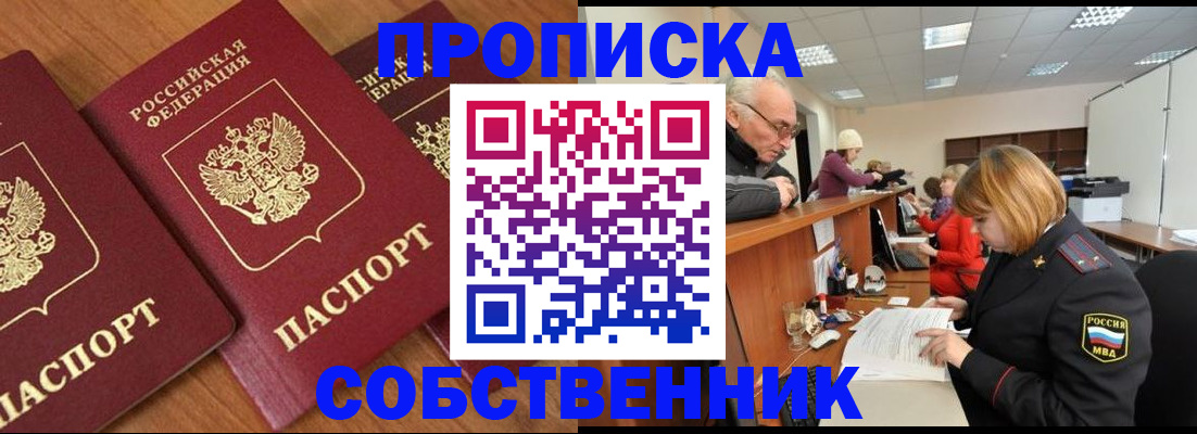 прописка ребенка в Невинномысске